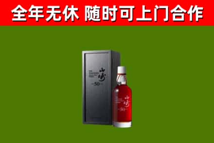 晋江烟酒回收50年山崎洋酒.jpg